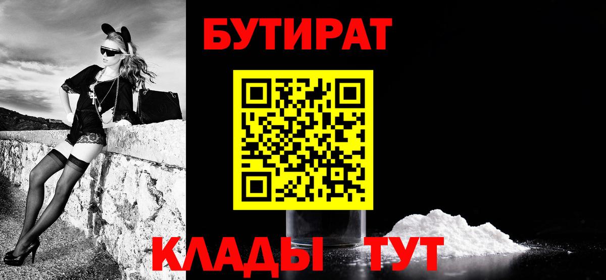 БУТИРАТ жидкий экстази  Вход с VPN  Нерюнгри 