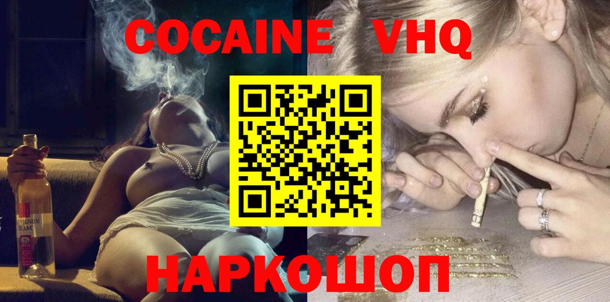 Нерюнгри  Cocaine Fish Scale  КОКАИН 97%  Вход с VPN 