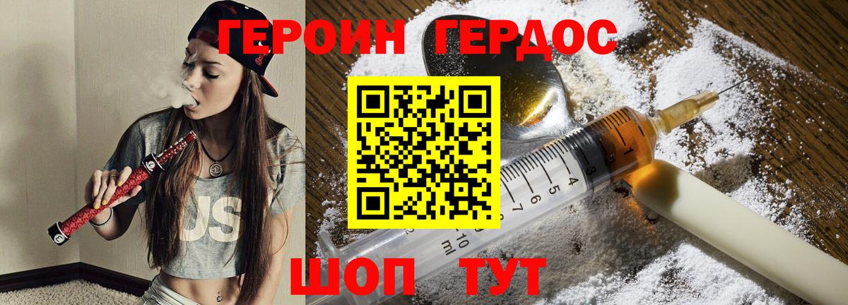 Героин белый Нерюнгри