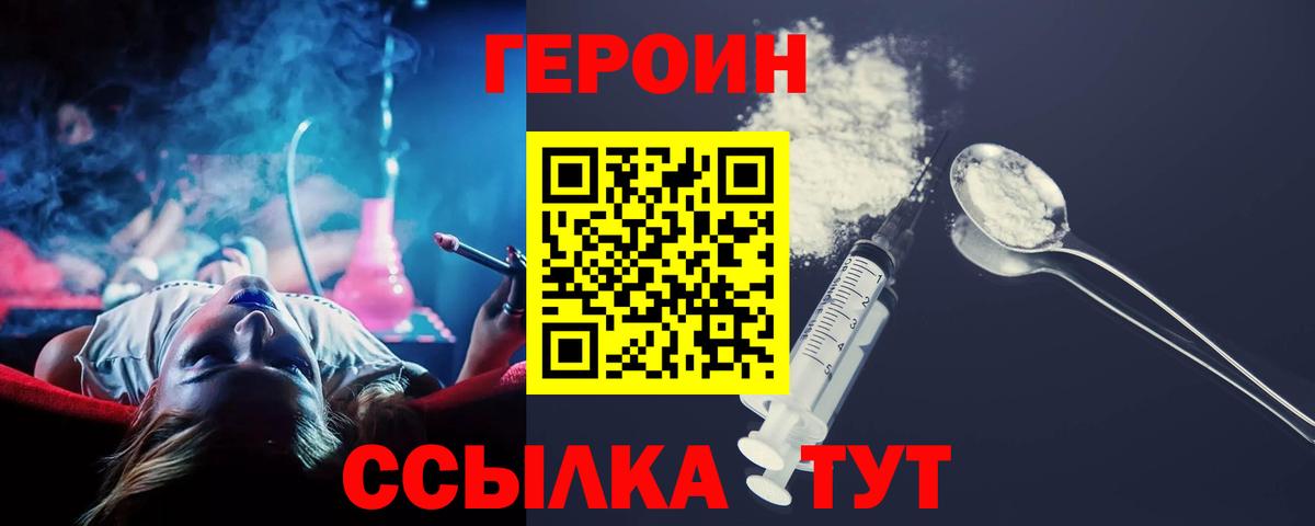 ГЕРОИН Heroin  Вход с VPN  Нерюнгри 