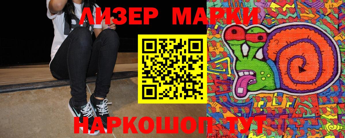 Наркотические марки 1500мкг Нерюнгри